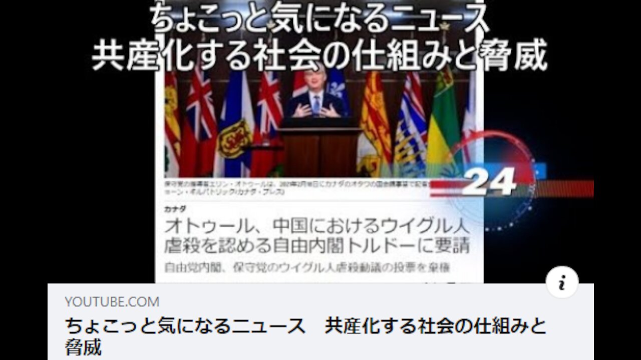 ちょこっと気になるニュース 共産化する社会の仕組みと脅威