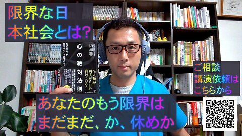 健康を意識しない生き方食べ方考え方 〜もう限界〜