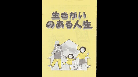 クリスチャンマンガプレビュー生きがいのある人生