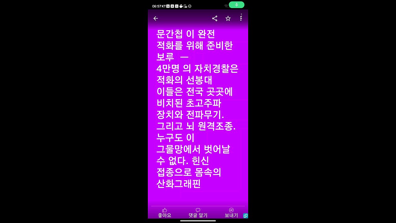 적화 선봉대 자치견찰의 비밀무기