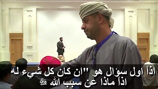 "كيف اتعامل مع سؤال " من خلق الله؟