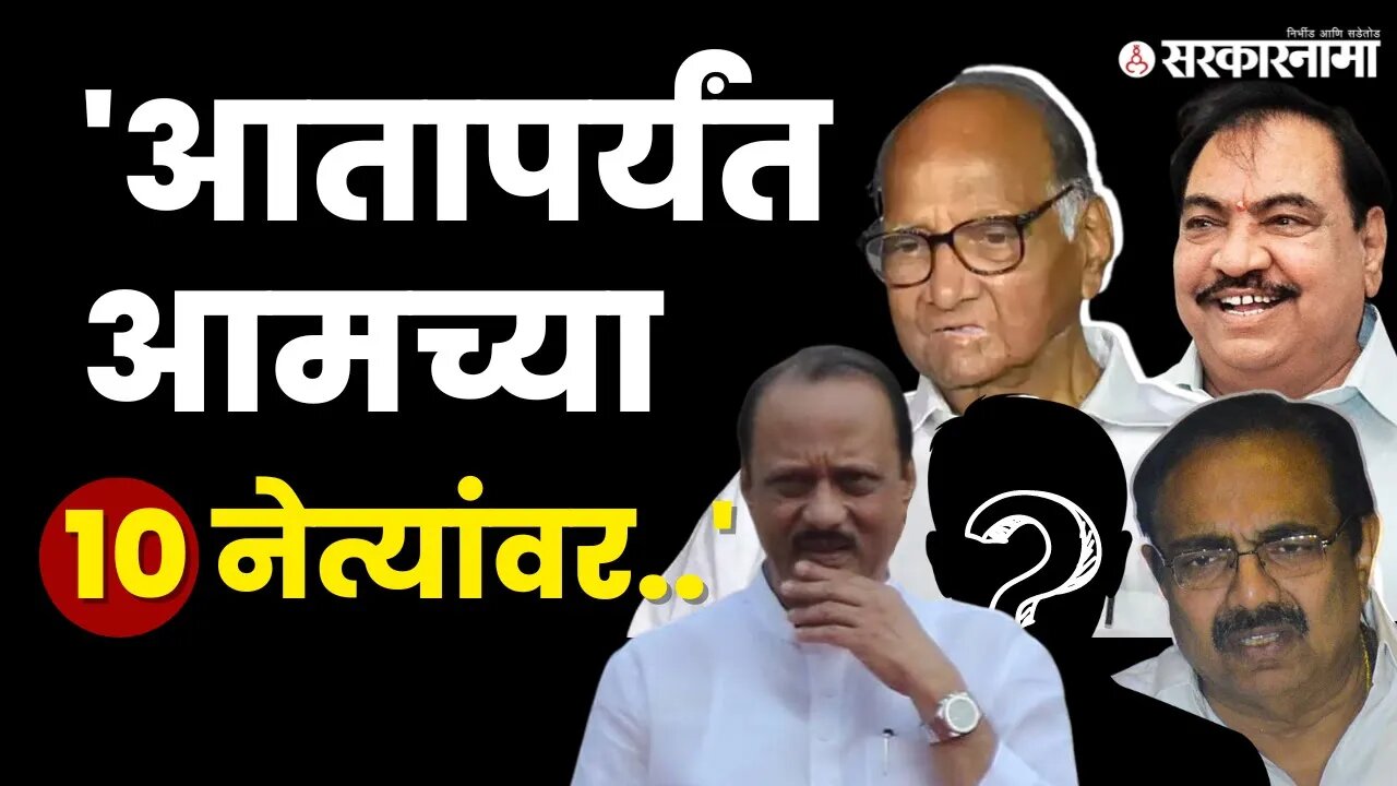 Sharad Pawar यांनी थेट आकडाच सांगितला | NCP | BJP | Sarkarnama Video