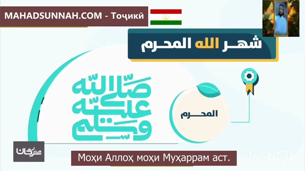 Моҳи Аллоҳ моҳи Муҳаррам аст