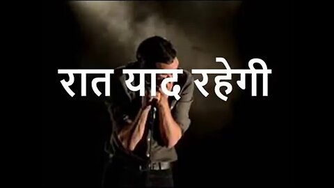Two Stories: "रात याद रहेगी" और "उस दिन लिफ्ट में"