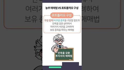 #Shorts 농부매매법 출구전략 및 포트폴리오 구성과의 차이점을 알아보자