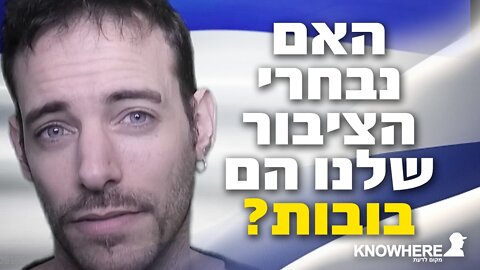 האם נבחרי הציבור שלנו הם בובות?