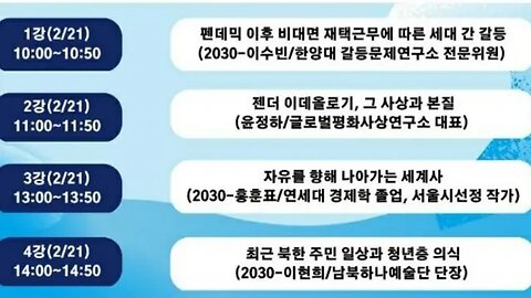 #2기청년아카데미#남광규교수#매봉연구소#고려대#1일차#KoreanFreedomSeminar#ProfNamKwangKyu#KoreaUniv#YouthFreedomAcademy1Day