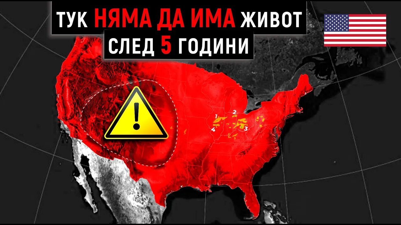 Тези територии на САЩ ще станат необитаеми след 5 години