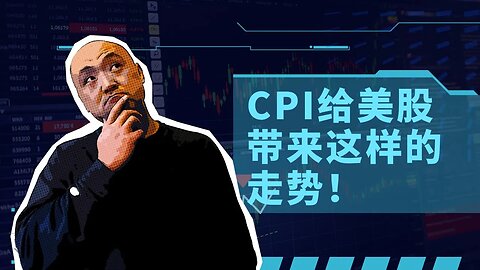 🌠CPI给美股带来了这样的走势| 2023年8月11日美股行情技术分析 | 美国股市是否还有新低 | 美股大盘走势 | 美股行情