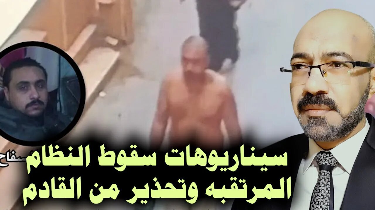 سيناريوهات سقوط النظام المرتقبه وبعد سـ ـفاح دمياط تحذير من القادم