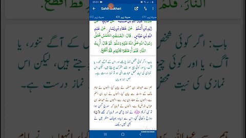 صحیح البخاریکتاب: نماز کا بیانباب: باب: اگر کوئی شخص نماز پڑھے اور اس کے آگے تنور، یا آگ،