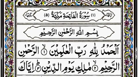 تلاوة القرآن الكريم Al-Quran 01/114 Surah Al-Fatiha (سورة الفاتحة) Recitation by Imam Sudais HD