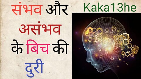 Kuch Achchi Bate // #kaka13he | suvichar | thoughts | status | motivational | सुविचार