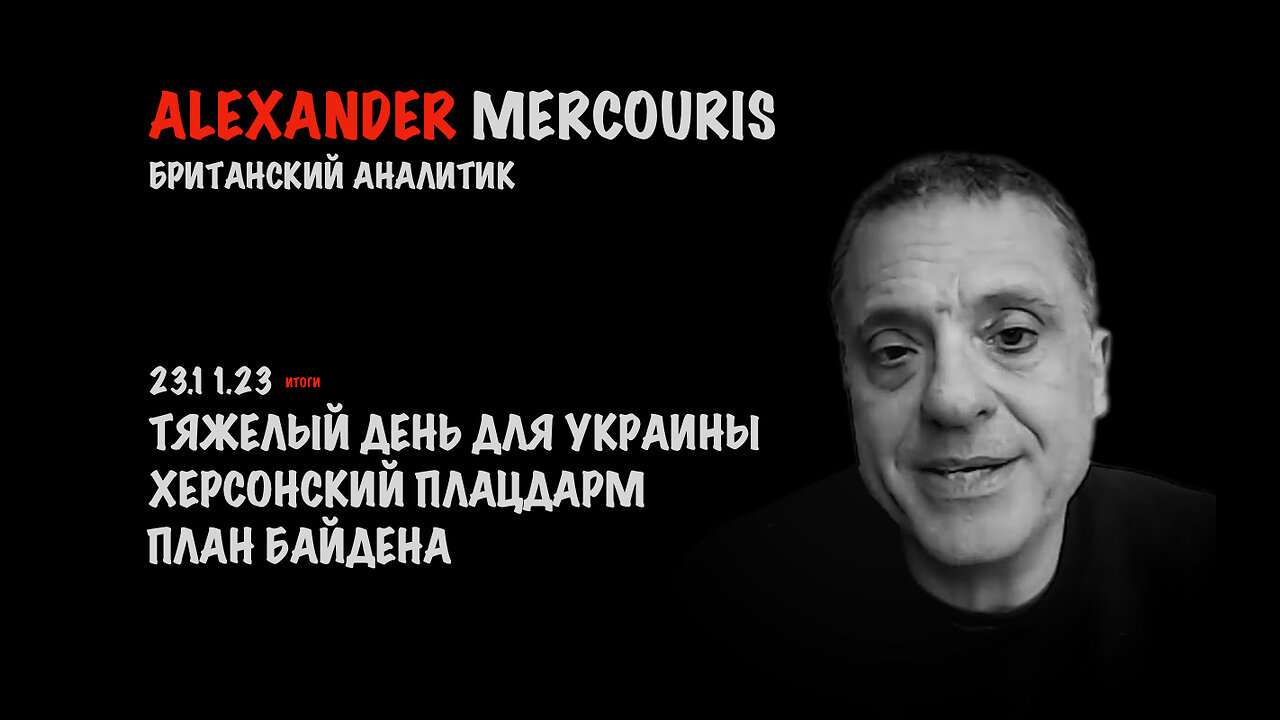 Итоги 23 ноября 2023 года | Александр Меркурис | Alexander Mercouris