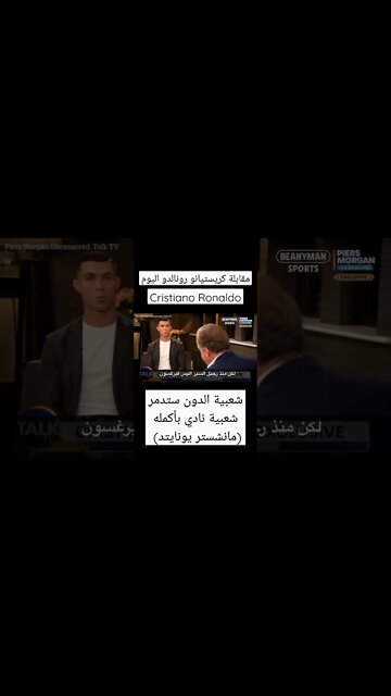 Cristiano Ronaldo interview مترجم