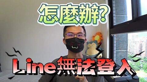 Line無法登入 禁止電腦版登入 行銷軟體無法使用怎麼辦? 2023年安卓版Line行銷軟體介紹