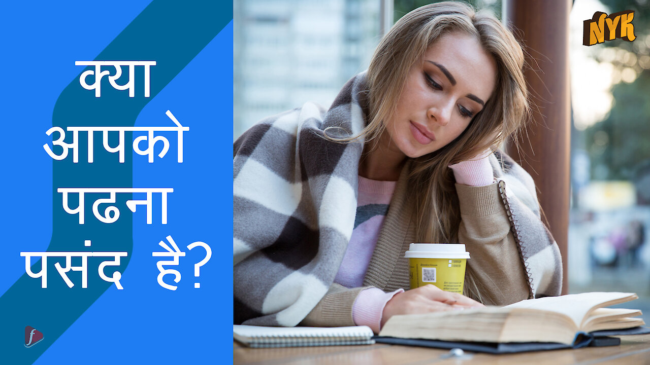 आपको पढ़ना क्यो नही छोड़ना चाहिए?