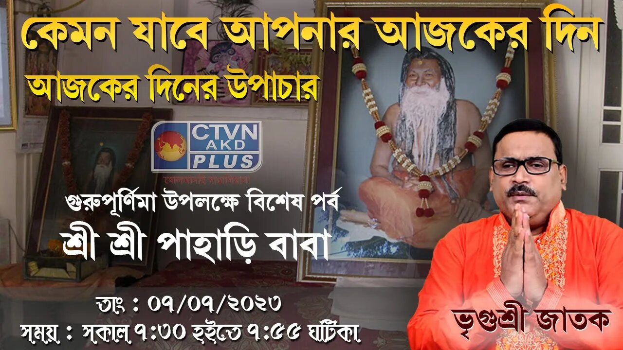 VRIGUR SRI JATAK | ASTROLOGY | CTVN | 07_07_2023 - 7:30 AM