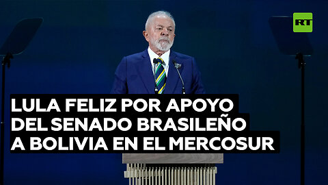 Lula da Silva aplaude el respaldo del Senado brasileño para el ingreso de Bolivia al Mercosur