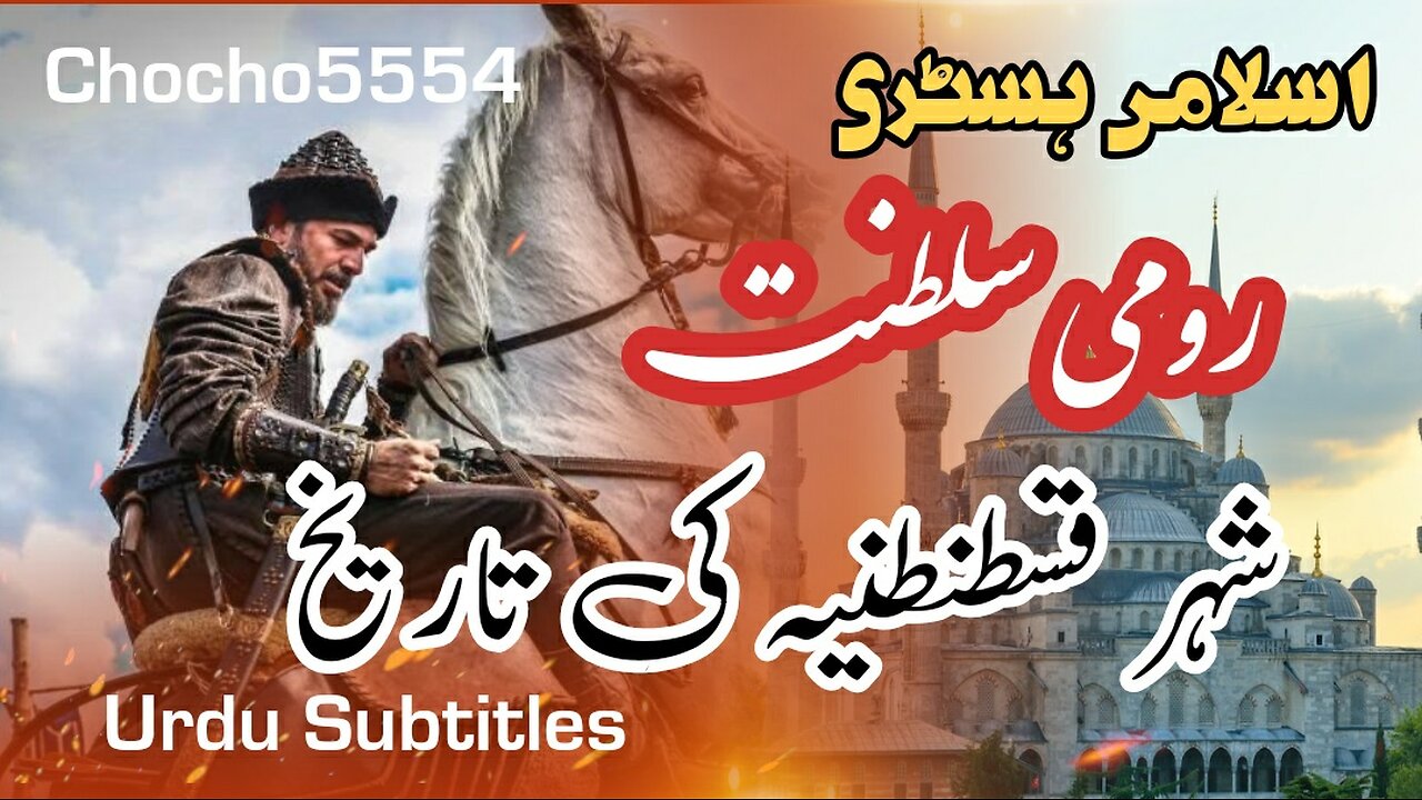 History of Constantinople | Islamic talk about Roman Empire