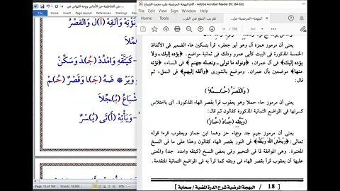 12 الحلقة 12 من دورة أصول العشر الصغرى باب هاء الكناية من الدرة