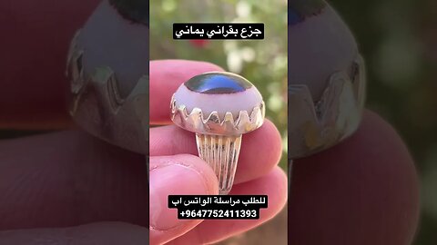 جزع بقراني اليماني