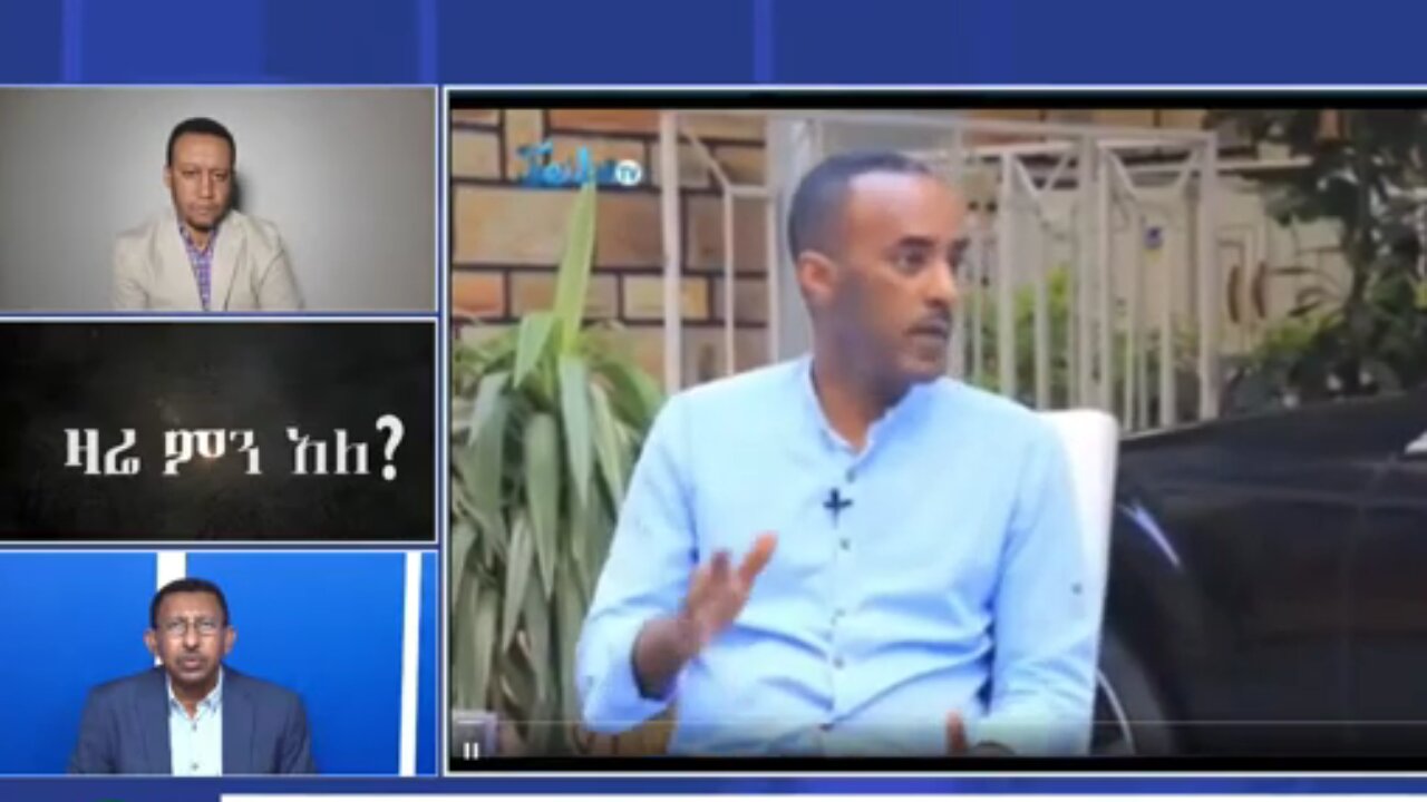 የአብይ አህመድ ወንበዴ ቡድኖች በጠራራ ፀሀይ እየፈጸሙ የሉት አደገኛ ዝርፊያ - በምናላቸው ስማቸው