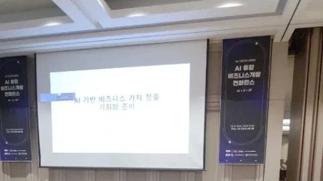 AI tech 2023 년 5월 10일 키노트 서울대 조성준 ai기반 가치창출 기회