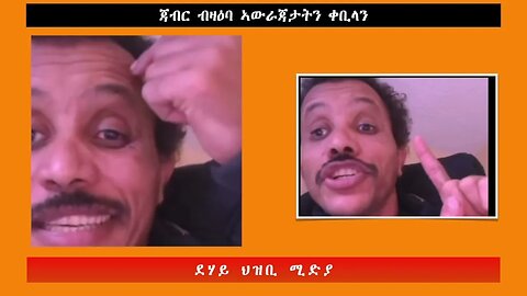 ጃብር ብዛዕባ ኣውራጃታትን ቀቢላን -ደሃይ ህዝቢ -