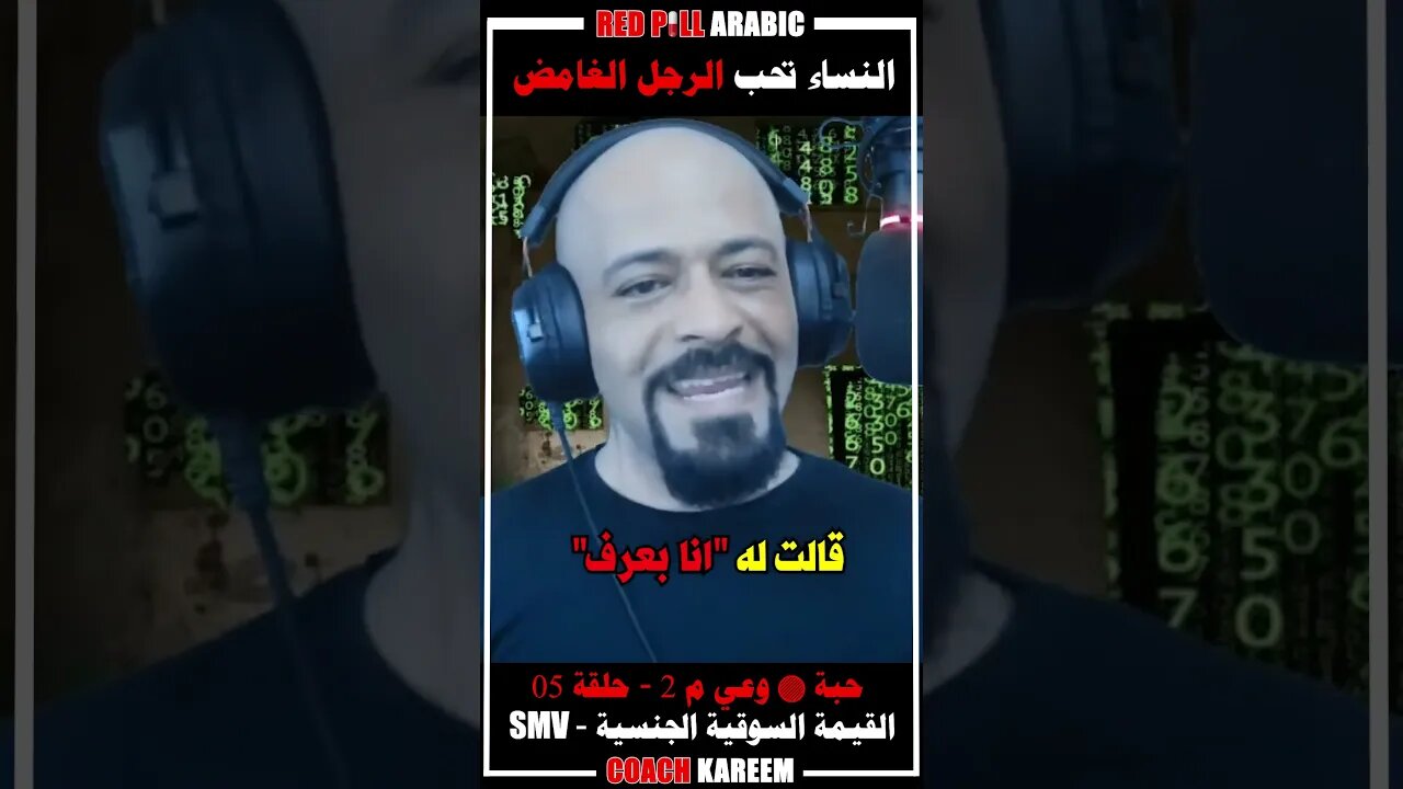 النساء تحب الرجل الغامض