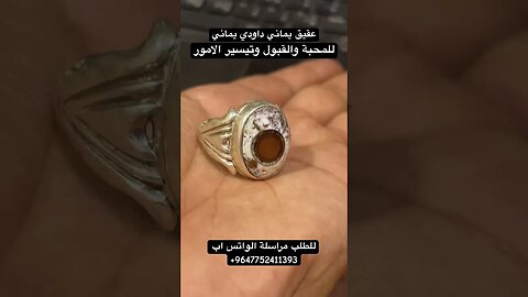 عقيق يماني داودي