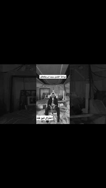 سبب إعتزال أبو فله #aboflah #ابو_فله