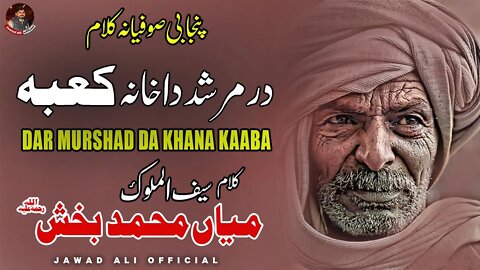 Dar Mushad Da Khana Kaaba | Saif Ul Malook Kalam Mian Muhammad Baksh | Sufiana Poetry Shayari Lyrics