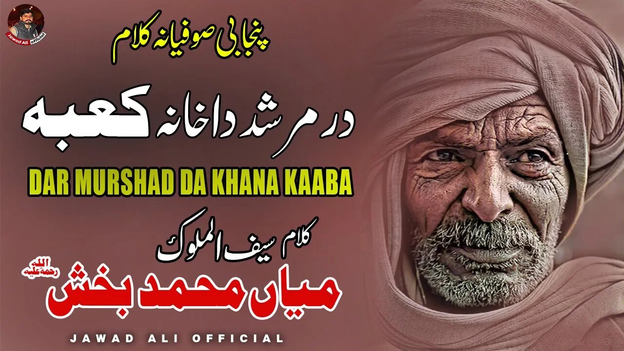 Dar Mushad Da Khana Kaaba | Saif Ul Malook Kalam Mian Muhammad Baksh | Sufiana Poetry Shayari Lyrics