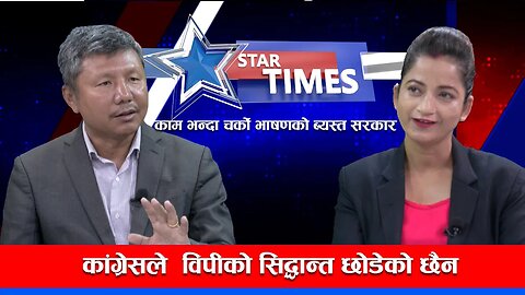 विपी र आजको कांग्रेस, नीति र नेतृत्वको बहस ।
