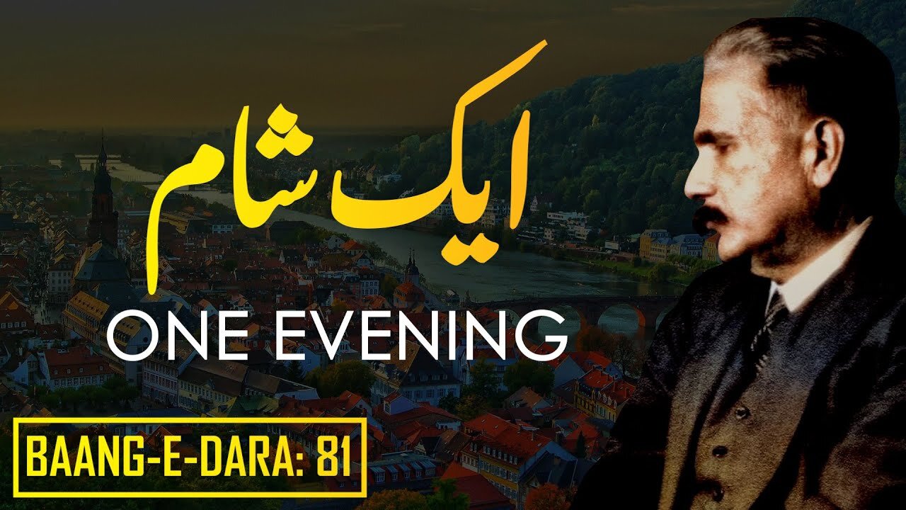 Baang-e-Dara__81___Aik_Shaam___One_Evening___Allama_Iqbal___Iqbaliyat___AadhiBaat(360p)