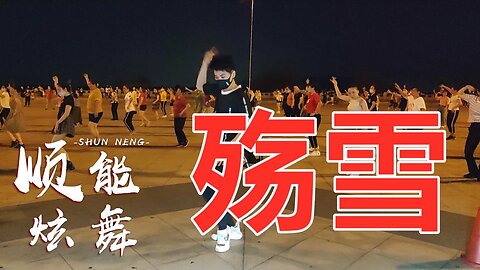 云菲菲一首醉人情歌《殤雪》唱出了人世間的恩愛情仇，聽哭了【順能炫舞團】