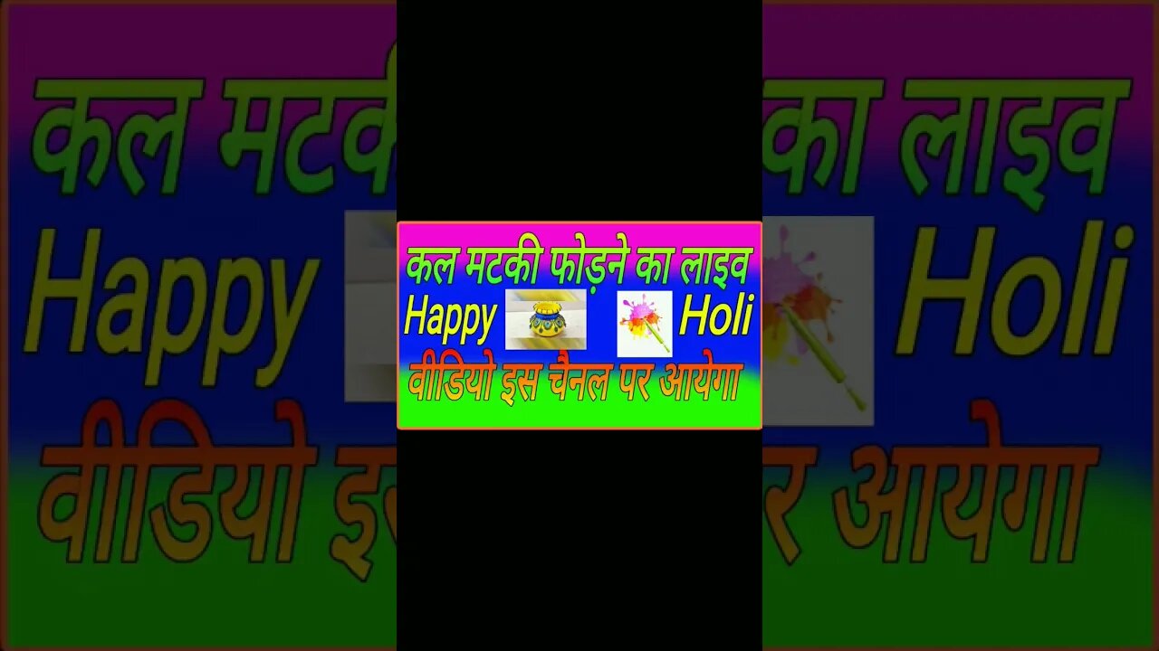 Hori khele raghuveera#shorts #shortvideo #viral #trending #holi