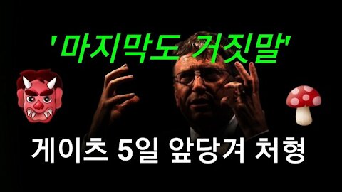 빌 게이츠 5일 일찍 가다