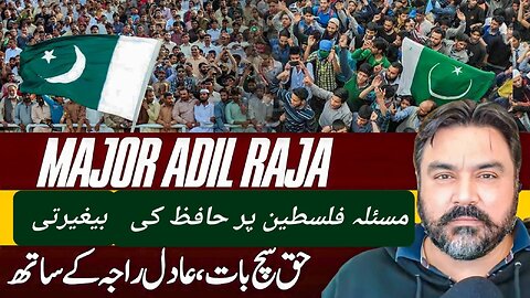 Haq Sach Baat- Adil Raja Kay Saath