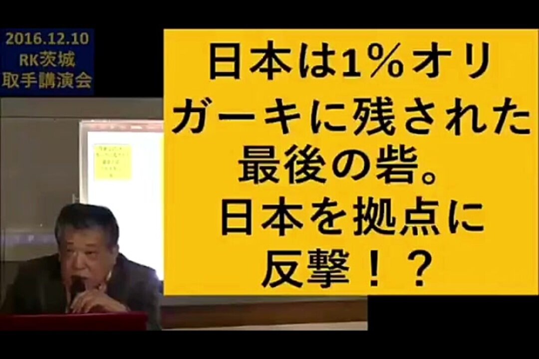 2016.12.10 リチャード・コシミズ講演会 茨城取手