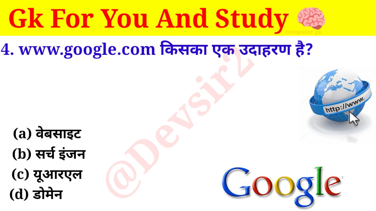 google किसका एक उदाहरण है? @computerknowledge20 #computer #gkinhindi #gk #gkfacts #gkkesawal