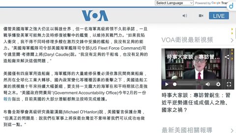 美國之音：拜登四次承諾保台，美國是否有能力保衛台灣？