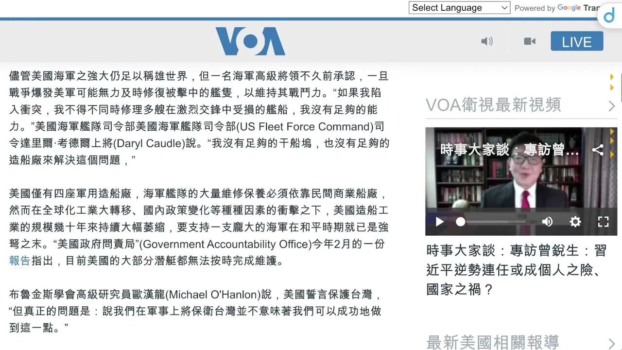 美國之音：拜登四次承諾保台，美國是否有能力保衛台灣？