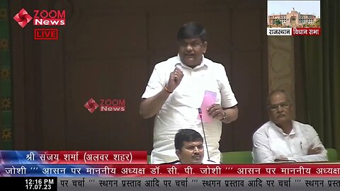 संजय शर्मा ने राजस्थान में अपराध का मुद्दा सदन में उठाया | Sanjay Sharma