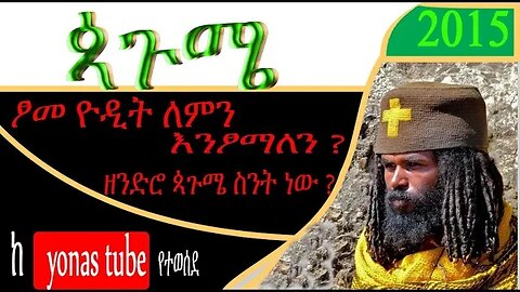 ጳጉሜን ለምን እንጾማለን ‑ Made with FlexClip