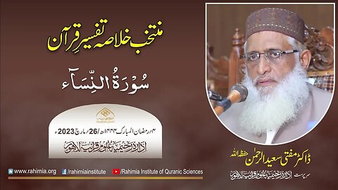 Muntakhib Khulasa Tafseer Quran Day 04