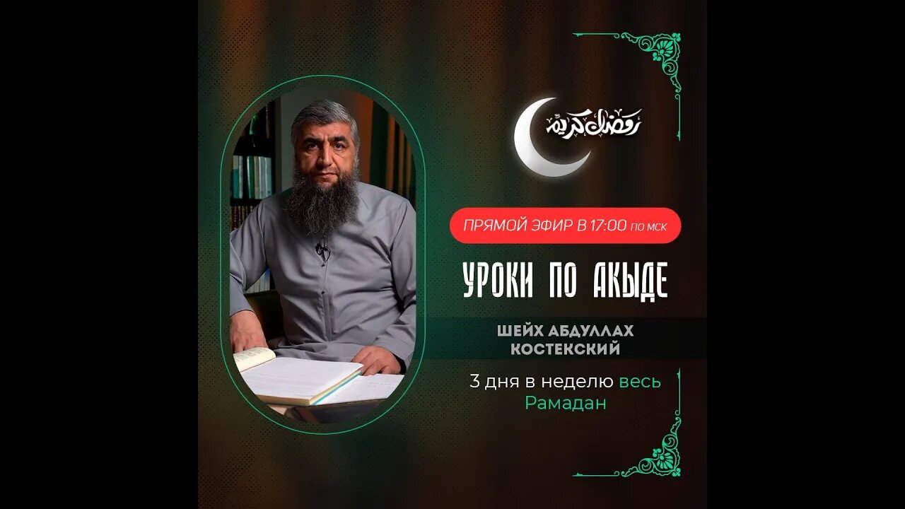 Урок Акиды 05 Сподвижники