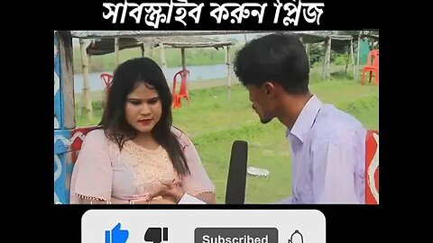 মেয়েদের স্বামী হয় পুরুষ আর পুরুষের স্বামী কে? #চ্যানেলটি_সাবসক্রাইব_করুন