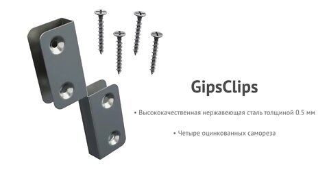 Ноу Хау в Гипсокартоне GIPS CLIPS rus